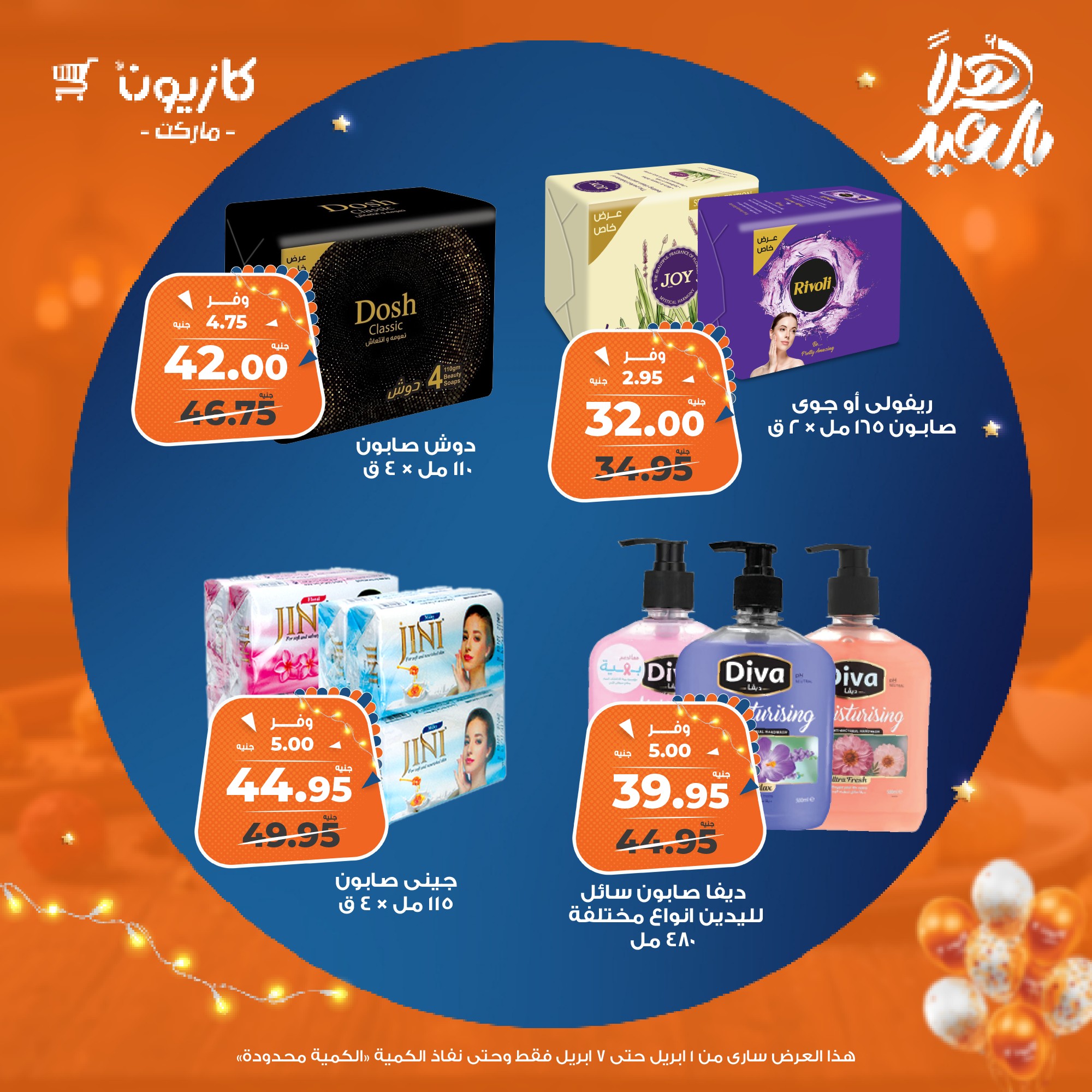 kazyon offers from 1apr to 7apr 2025 عروض كازيون من 1 إبريل حتى 7 إبريل 2025 صفحة رقم 13